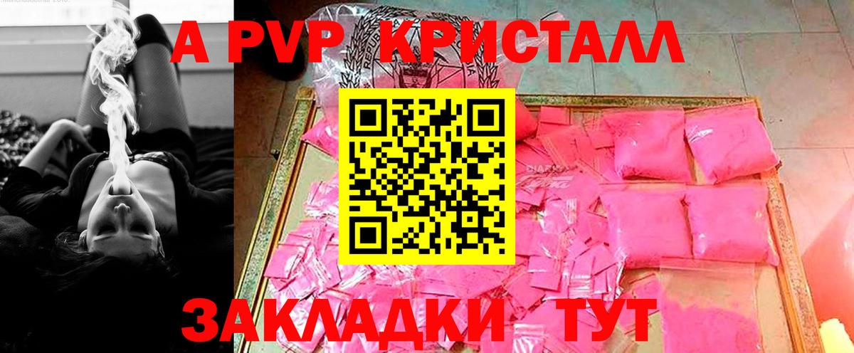 Алушта  Alpha-PVP VHQ  Alfa_PVP кристаллы  Вход с VPN 