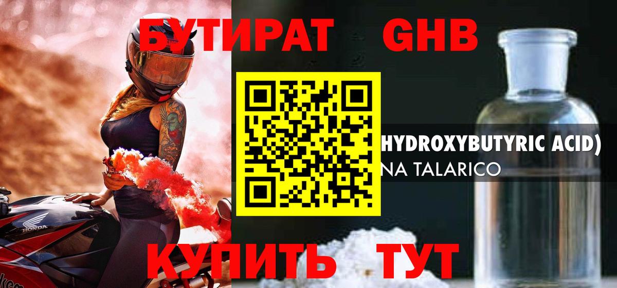 БУТИРАТ  Вход с VPN  Алушта  Бутират оксибутират 