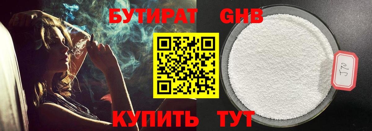 Бутират буратино Алушта