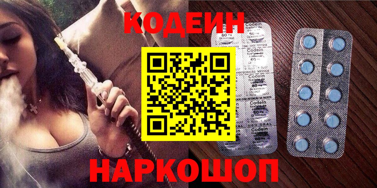 Алушта  Codein напиток Lean (лин)  Вход с VPN  Codein Purple Drank 