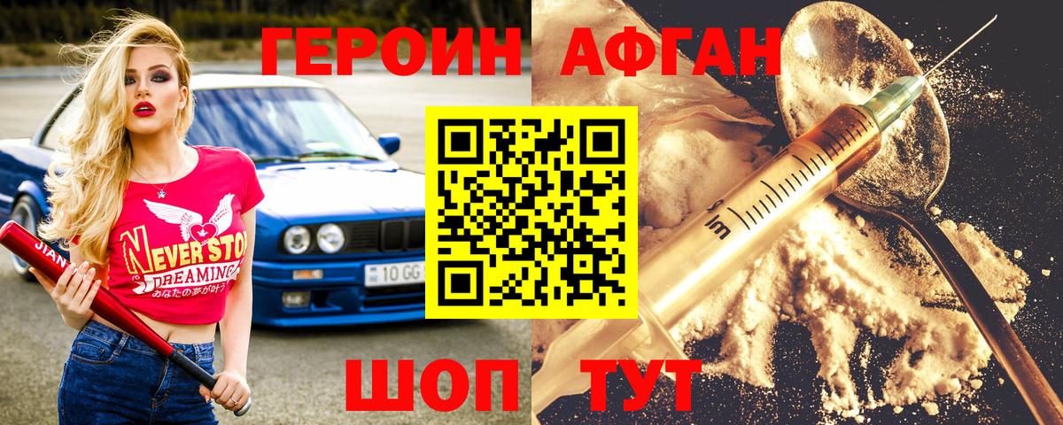 Героин Heroin  Вход с VPN  Алушта 
