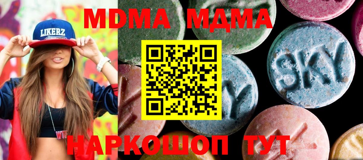 MDMA кристаллы  MDMA молли  Алушта  Вход с VPN 