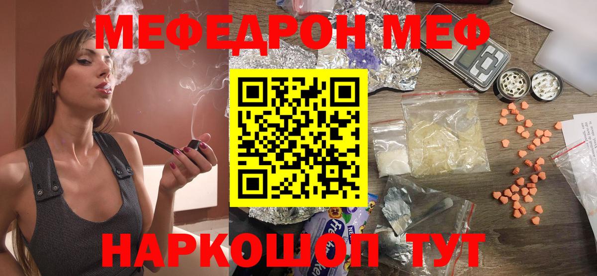 МЕФ  Вход с VPN  как найти закладки  МЕФ  МЯУ-МЯУ 4 MMC  Алушта  Меф mephedrone 