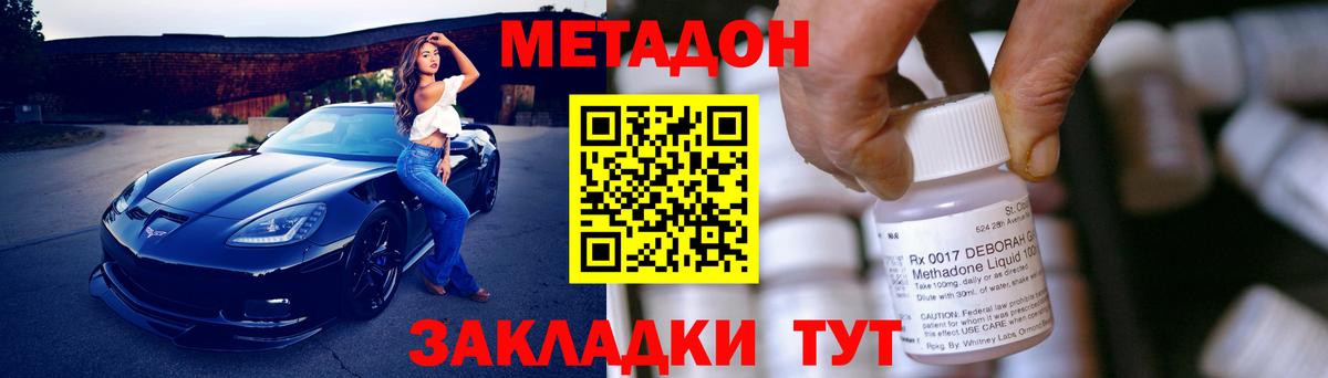 Метадон methadone  Вход с VPN  Алушта 
