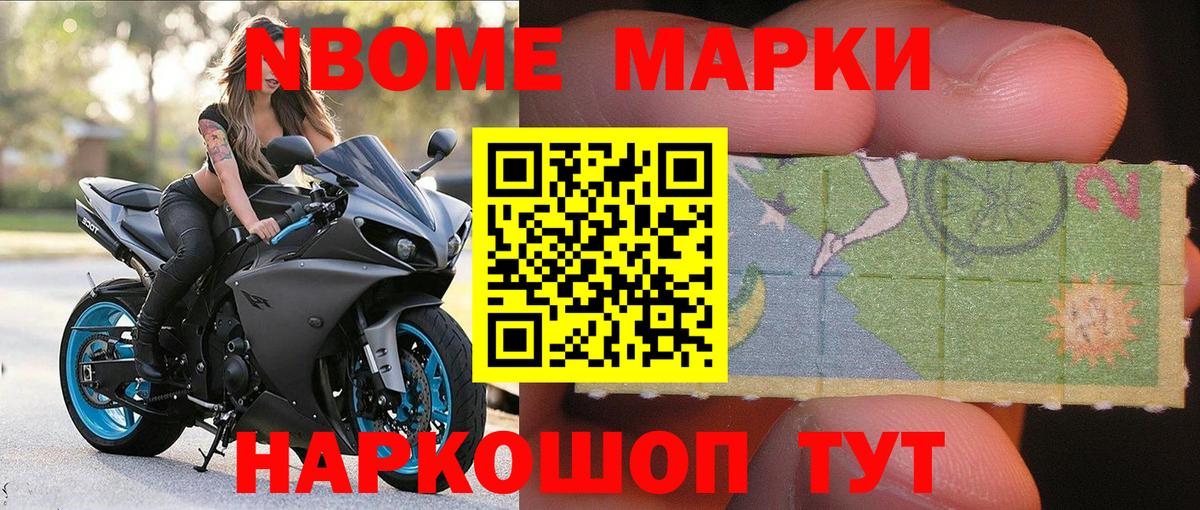 Наркотические марки 1,8мг  Наркотические марки 1,8мг  Вход с VPN  Марки 25I-NBOMe  Алушта 